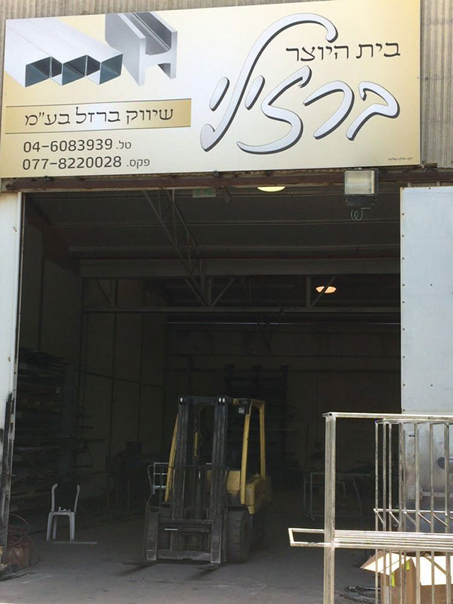 בית היוצר ברזילי